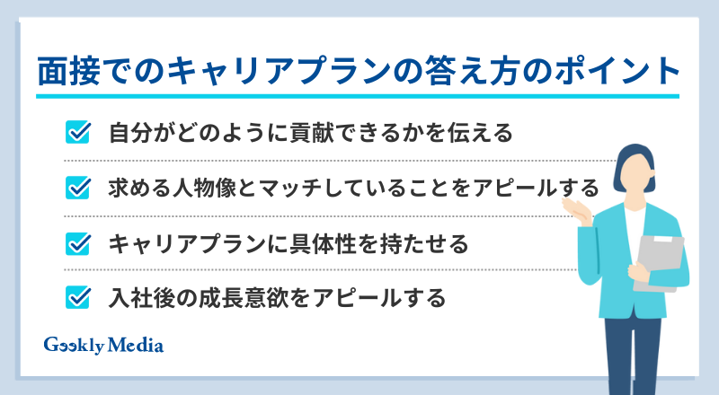 エンジニア キャリアプラン 例文