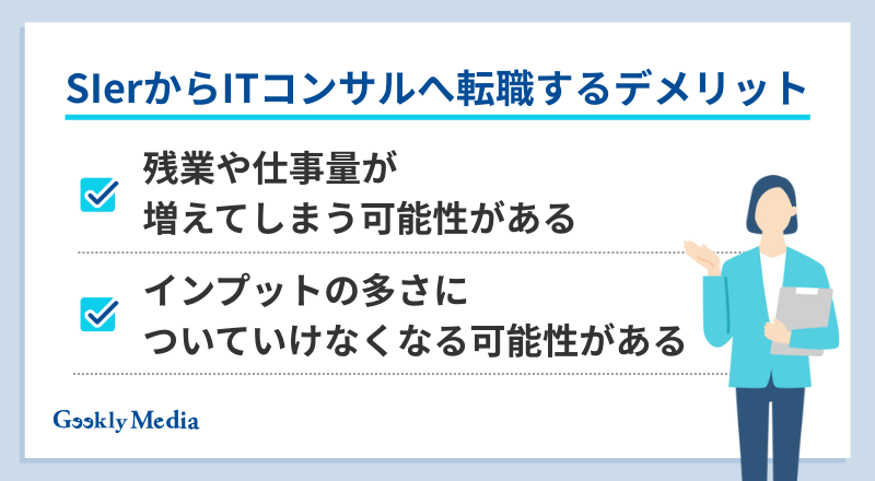 SIerからコンサル