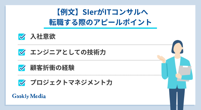 SIerからコンサル