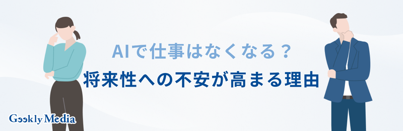 ai 将来性のある仕事