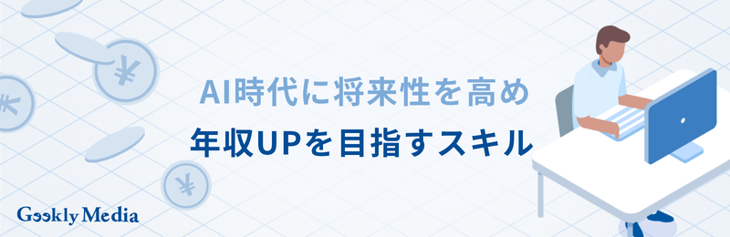 ai 将来性のある仕事