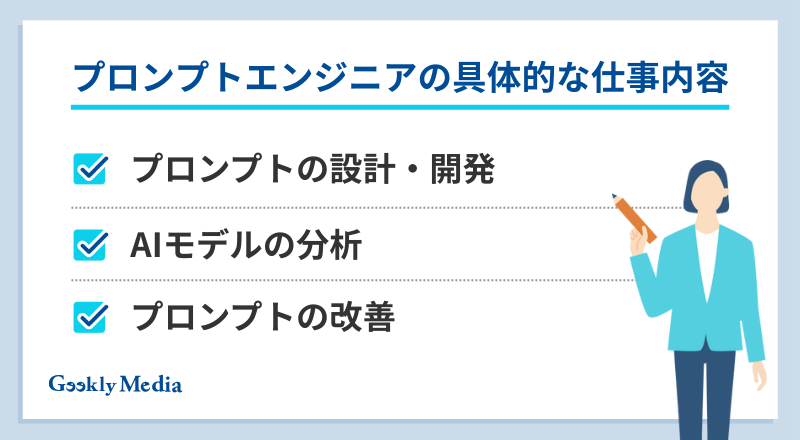 プロンプトエンジニア