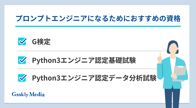 プロンプトエンジニア