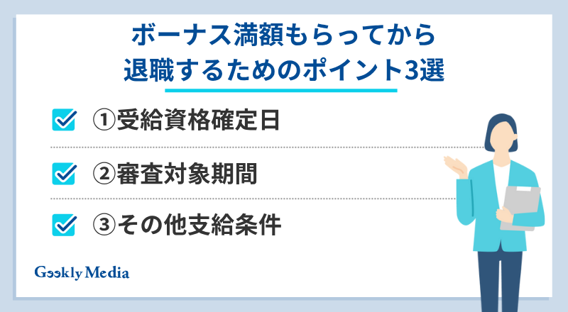退職 ボーナス減額