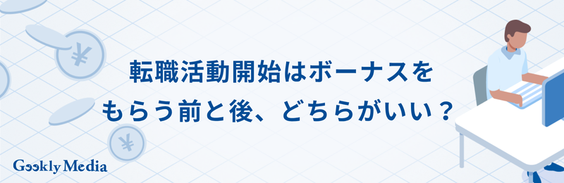 退職 ボーナス減額