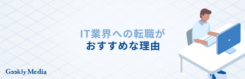 IT業界 向いていない人