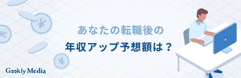 年収を上げる方法