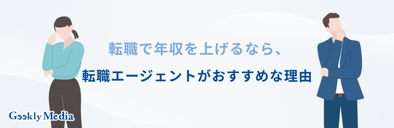 年収を上げる方法