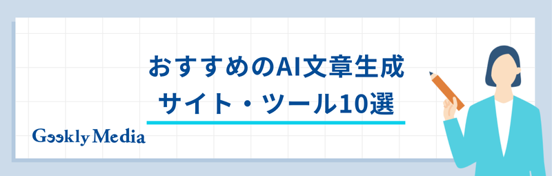 文章作成 ai