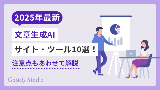 文章作成 ai