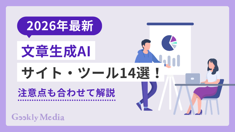 文章作成 ai
