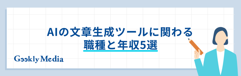 文章作成 ai