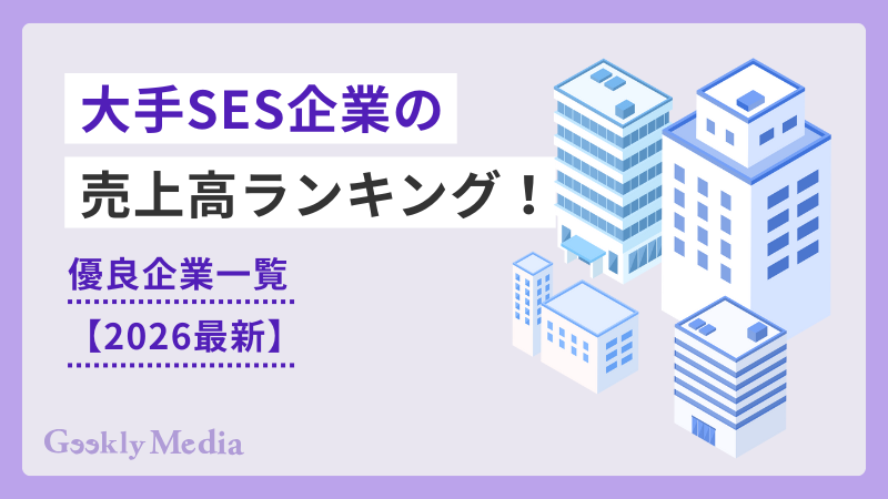ses 大手