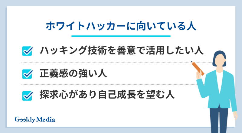 ホワイトハッカー 将来性