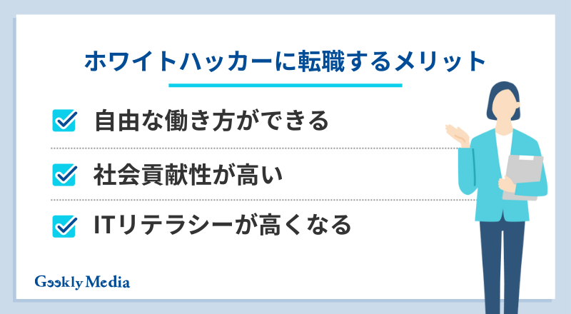 ホワイトハッカー 将来性