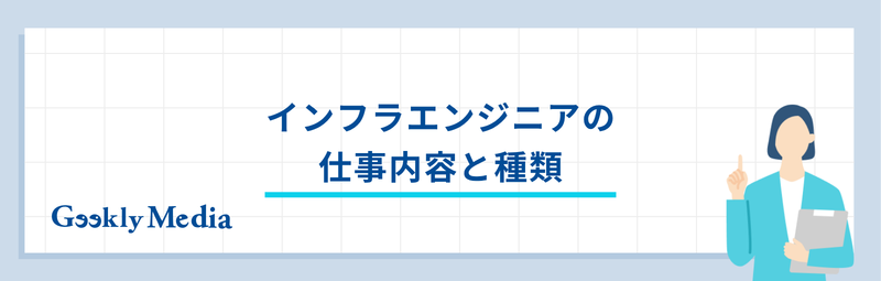 インフラエンジニア 未経験