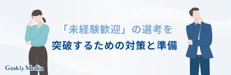 未経験歓迎 落ちる