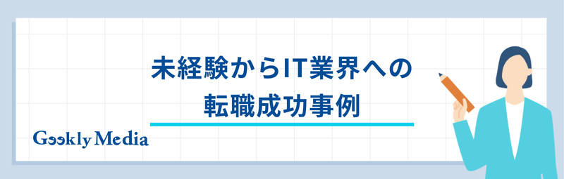 未経験歓迎 落ちる