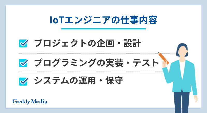 iotエンジニア 年収