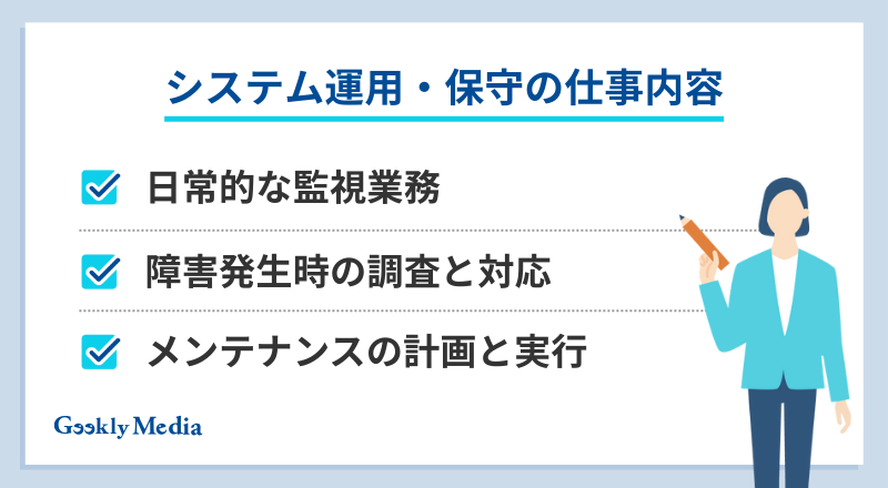 システム運用保守 きつい