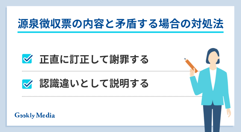 源泉徴収票 未提出 ばれる