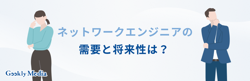 ネットワークエンジニア 年収