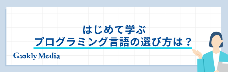 プログラミング言語 年収