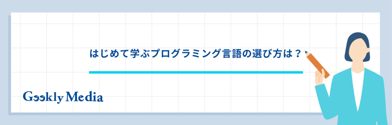 プログラミング言語 年収