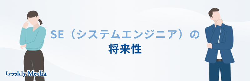 se 年収