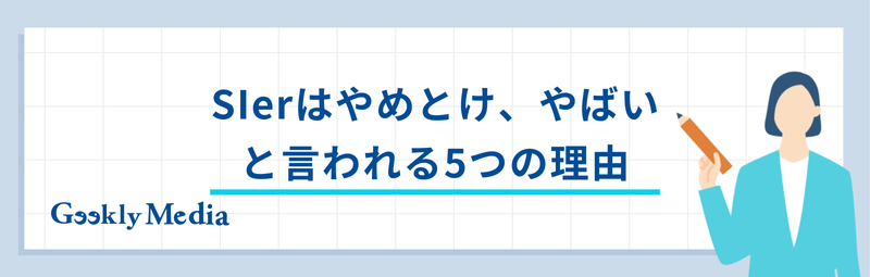 sier やめとけ