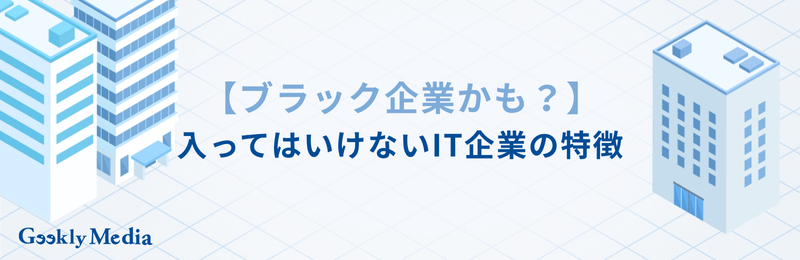 it企業 ホワイト ランキング