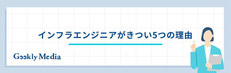 インフラエンジニア 楽すぎ