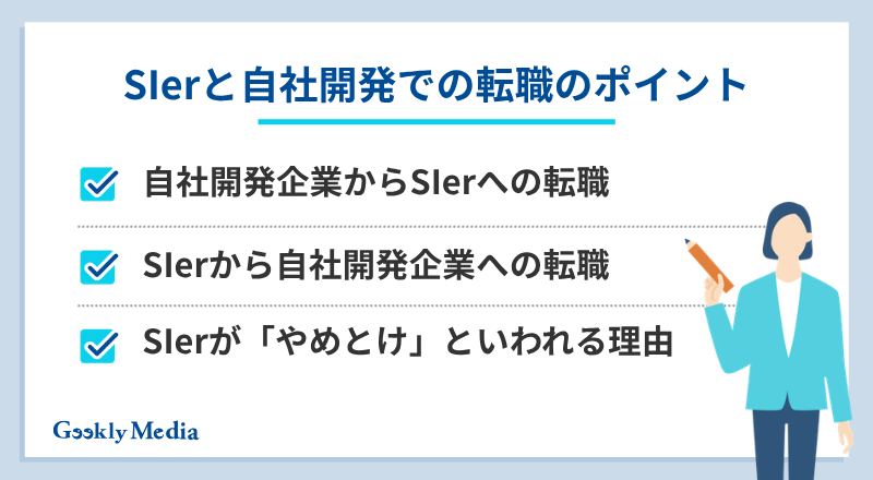 sier 自社 開発