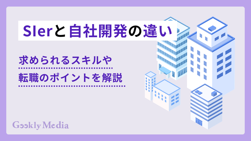 sier 自社 開発