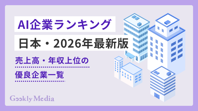 ai企業 ランキング 日本