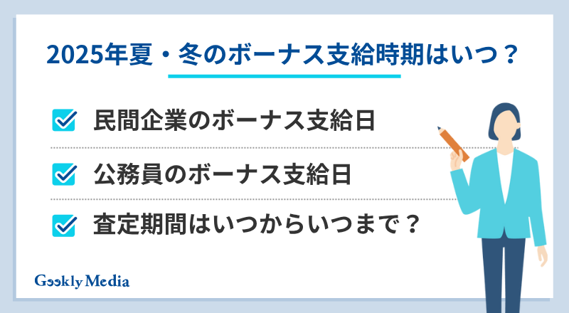 冬のボーナス 何月