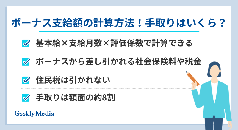 冬のボーナス 何月