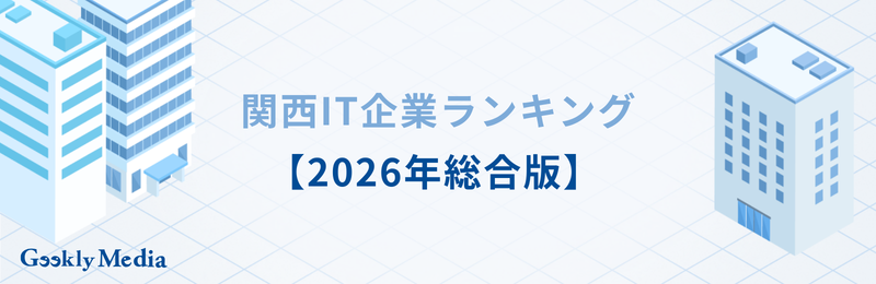 関西 it企業