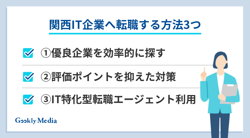 関西 it企業