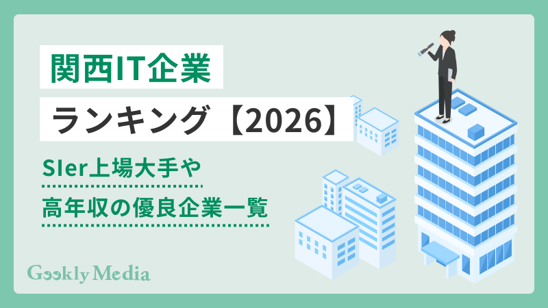 関西 it企業
