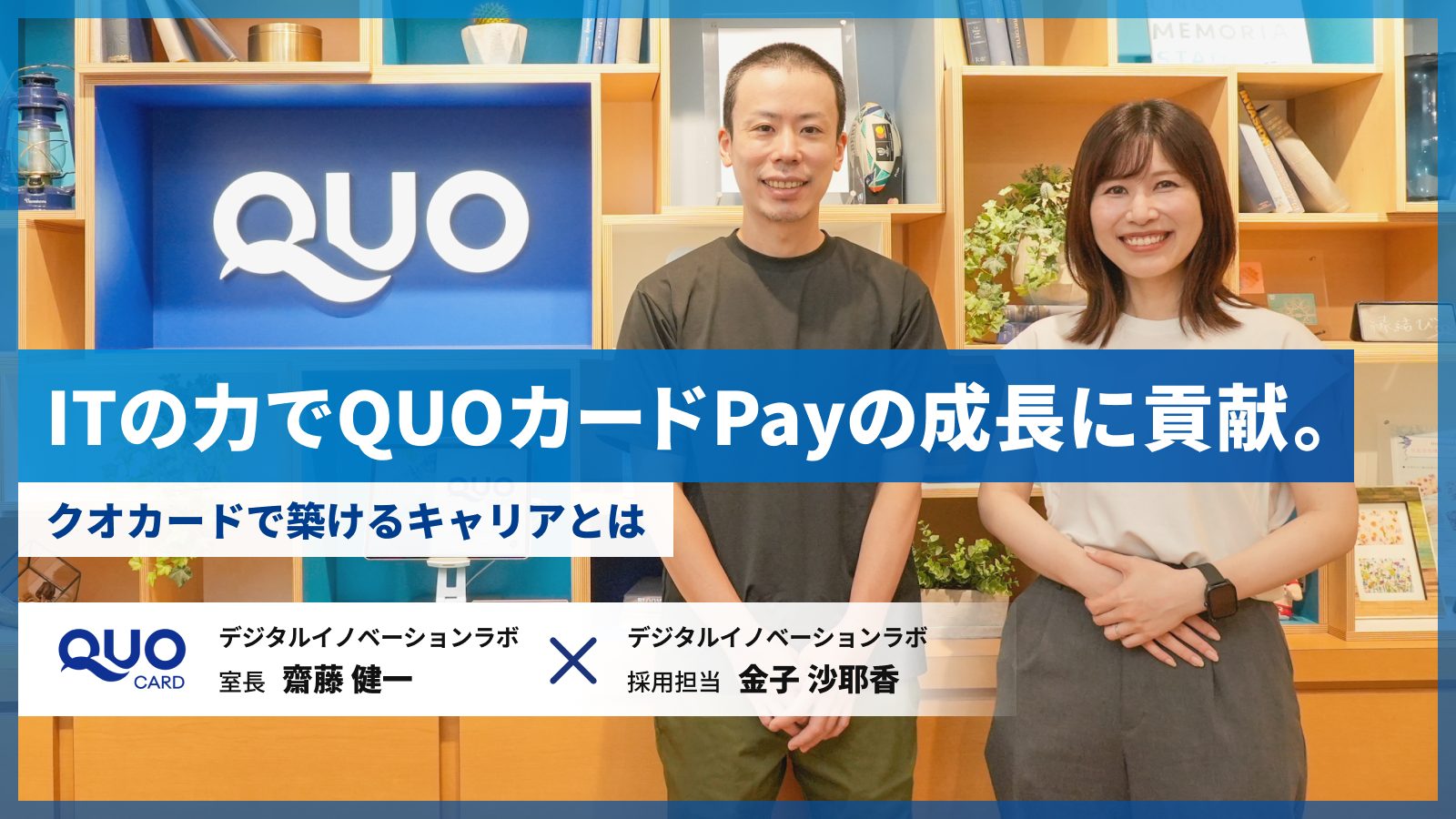 株式会社クオカード