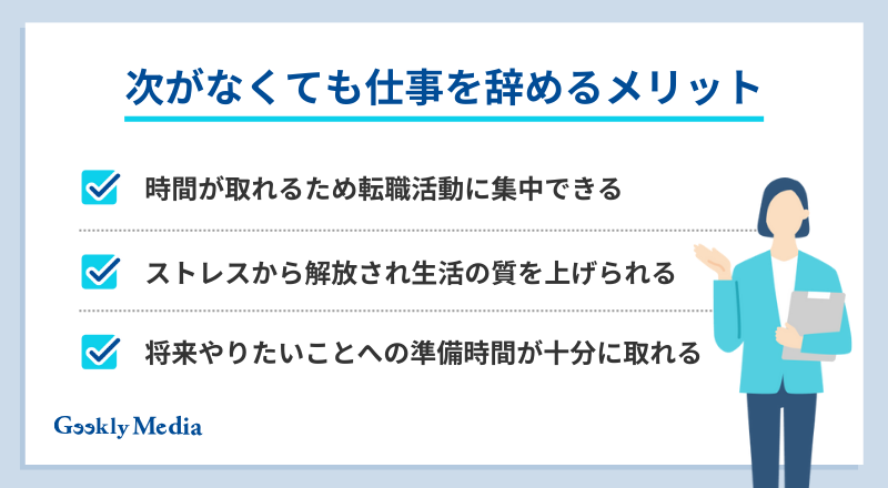 仕事辞めたいけど次がない