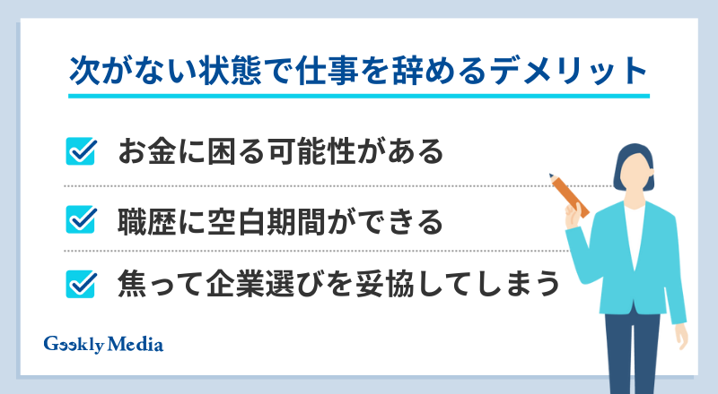仕事辞めたいけど次がない