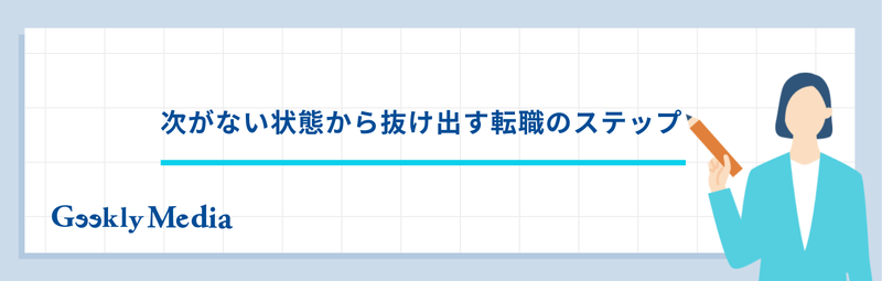 仕事辞めたいけど次がない