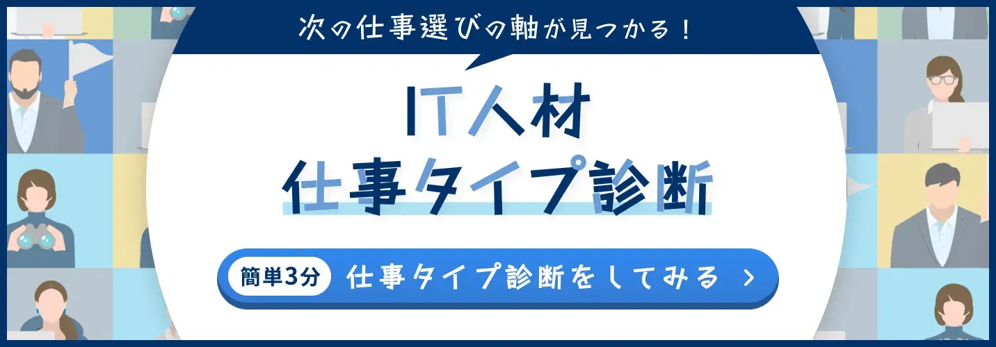 次の仕事選びの軸が見つかる!仕事タイプ診断をしてみる
