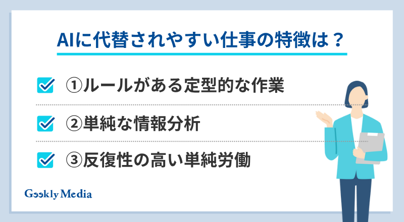 AIに奪われない仕事