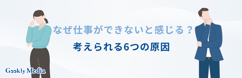 仕事 できない 辛い
