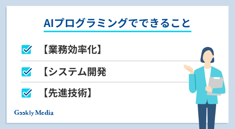 ai プログラミング 学習