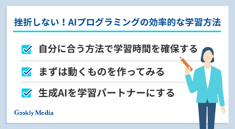 ai プログラミング 学習