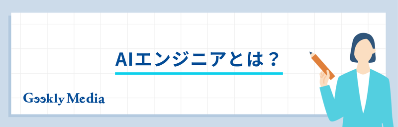 aiエンジニア やめとけ